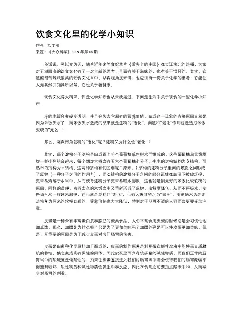 饮食文化里的化学小知识