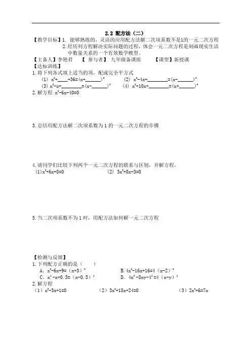 配方法(二)