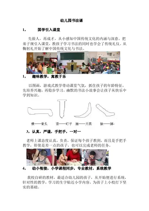 幼儿园书法课