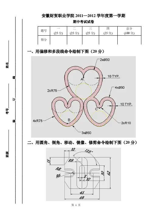 AutoCAD期中试题