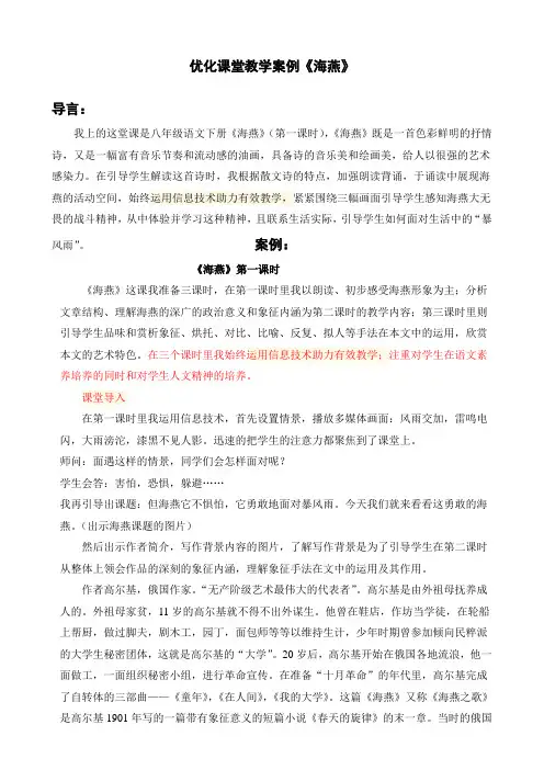 优化课堂教学案例《海燕》