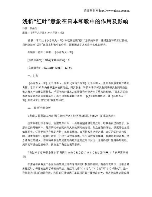 浅析“红叶”意象在日本和歌中的作用及影响