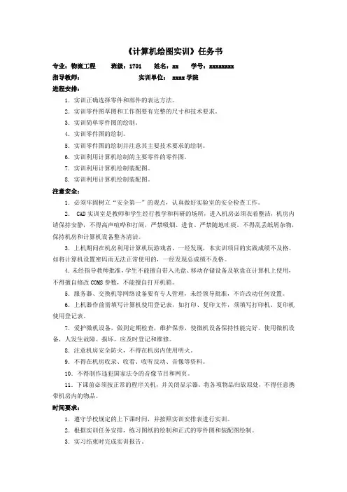 计算机绘图实训任务书