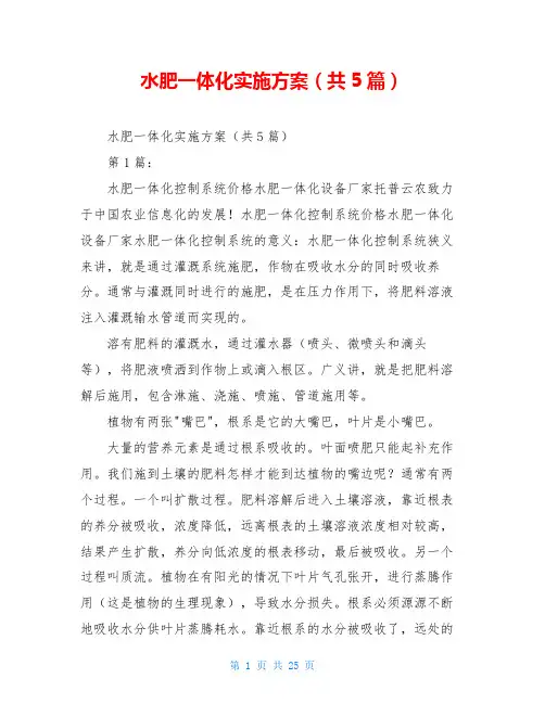 水肥一体化实施方案(共5篇)
