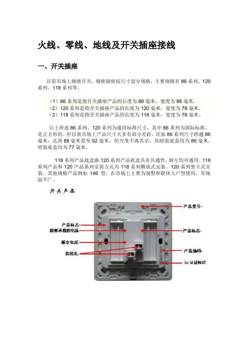 火线零线地线及开关插座接线