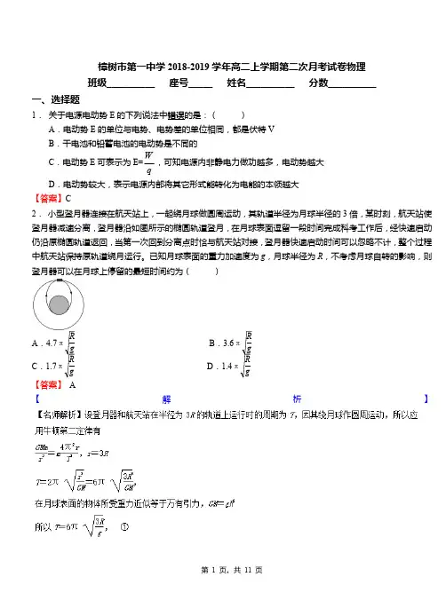 樟树市第一中学2018-2019学年高二上学期第二次月考试卷物理