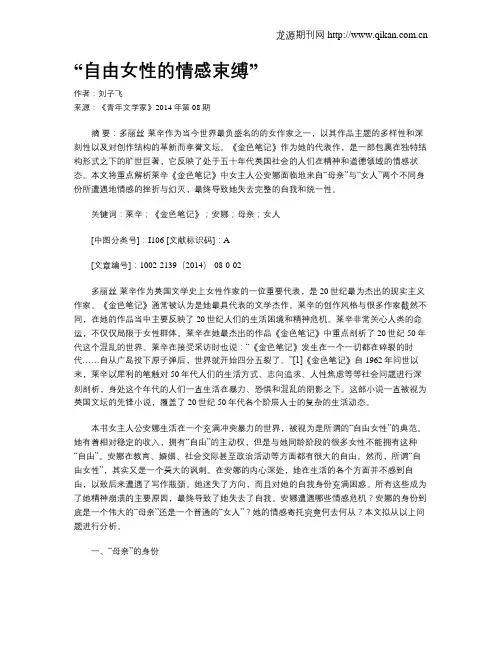 “自由女性的情感束缚”