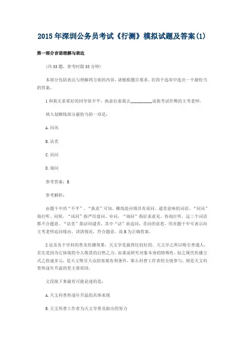2015年上半年深圳公务员考试《行测》模拟试题及答案