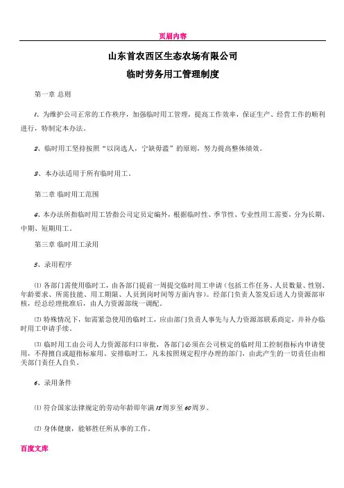 临时用工管理制度 2