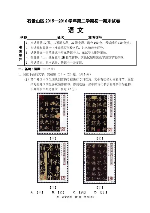 北京市石景山区2015-2016学年度第二学期初一语文试卷和答案