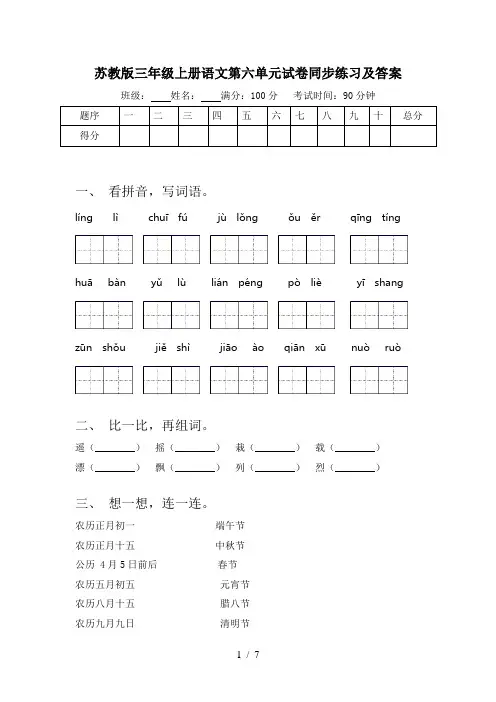 苏教版三年级上册语文第六单元试卷同步练习及答案