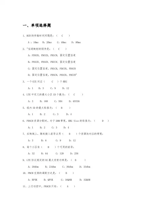 LTE试题一(答案)