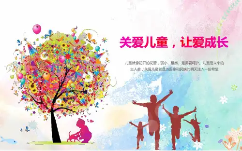 卡通慈善公益关爱留守儿童孤儿关爱儿童模板