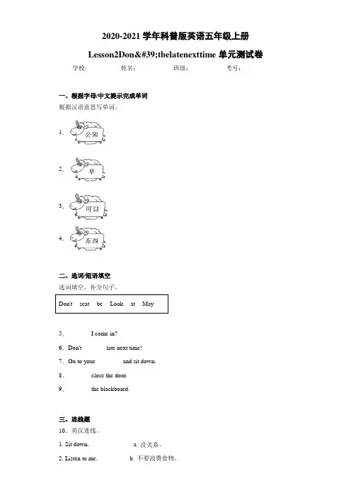 2020-2021学年科普版英语五年级上册Lesson2Donamp