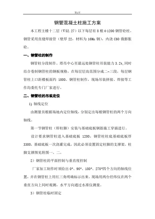 钢管砼柱施工方案