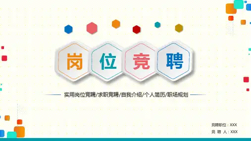 通用竞聘标题PPT