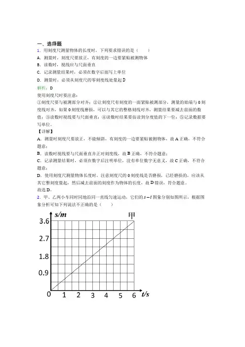 北京市人教版初中物理八年级上册第一章综合知识点总结(含答案)
