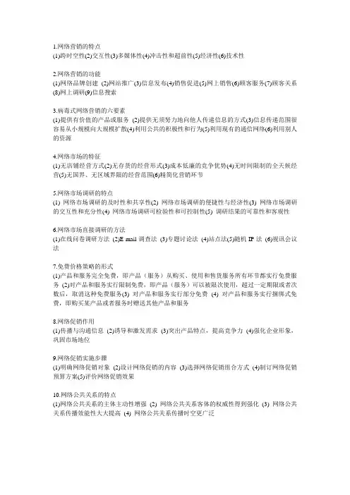 网络营销简答论述题