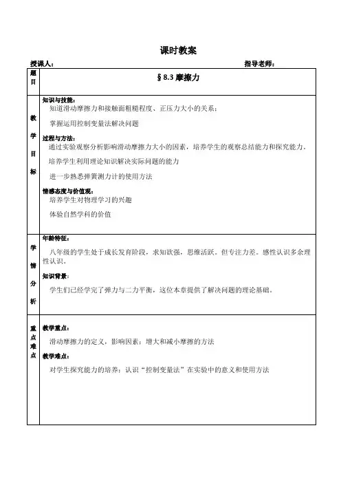 初中物理摩擦力教案