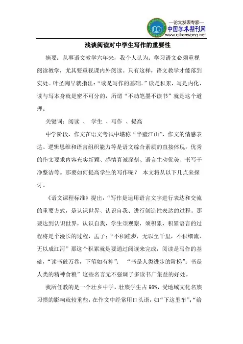阅读对中学生写作的重要性