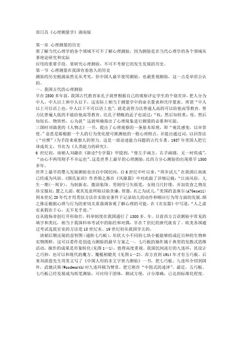 郑日昌《心理测量学》.txt
