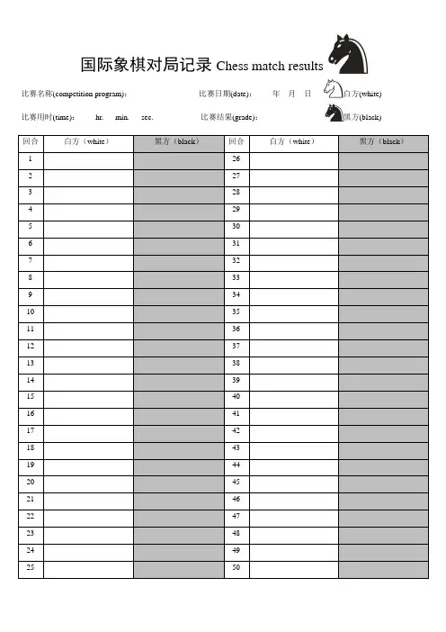 国际象棋对局记录表(标准版)