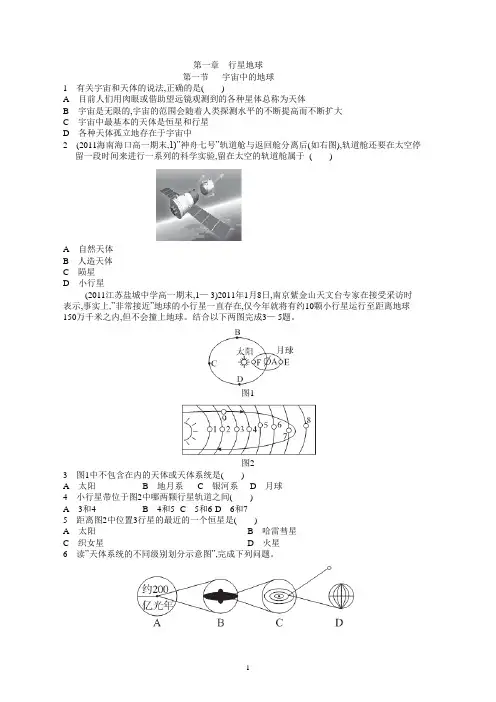 (完整版)新课标人教版高中地理必修一配套练习及答案