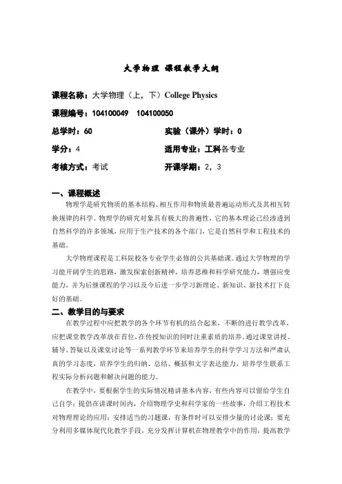 大学物理60学时_大纲