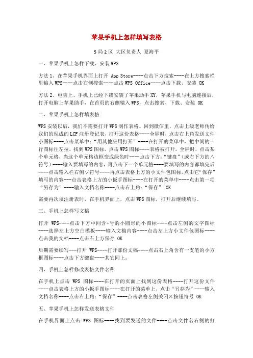 苹果手机上填表格写文稿方法