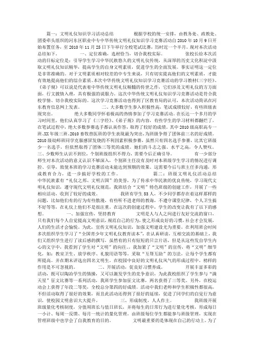 文明礼仪活动总结