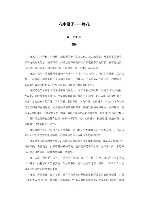 花木鉴赏的论文之梅花