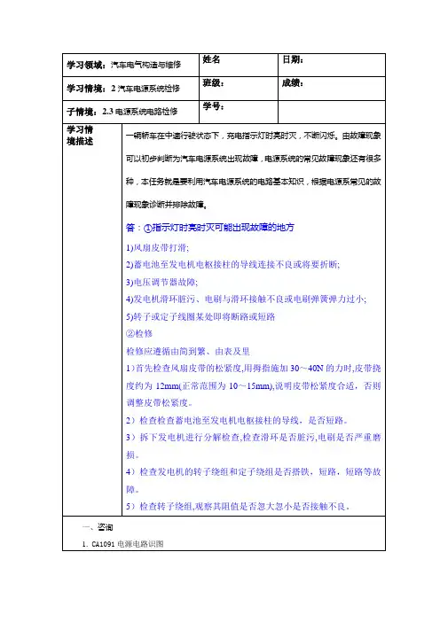 电源系统电路检修