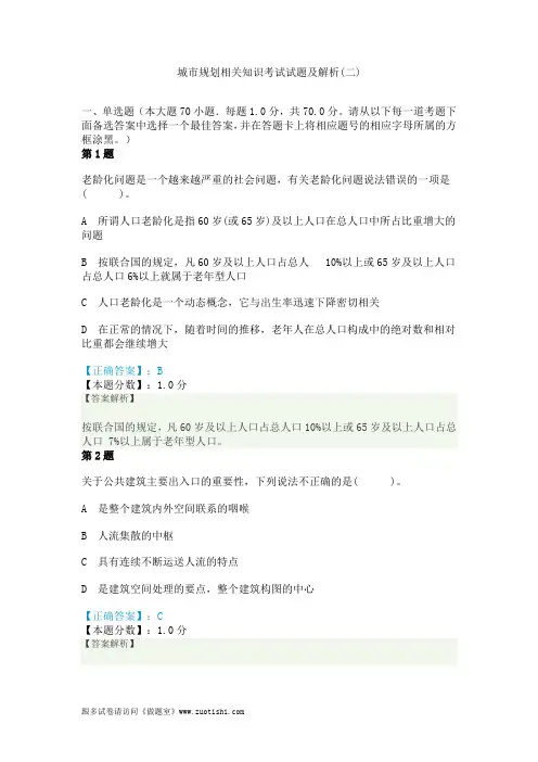 2014年城市规划相关知识考试试题及解析(二)