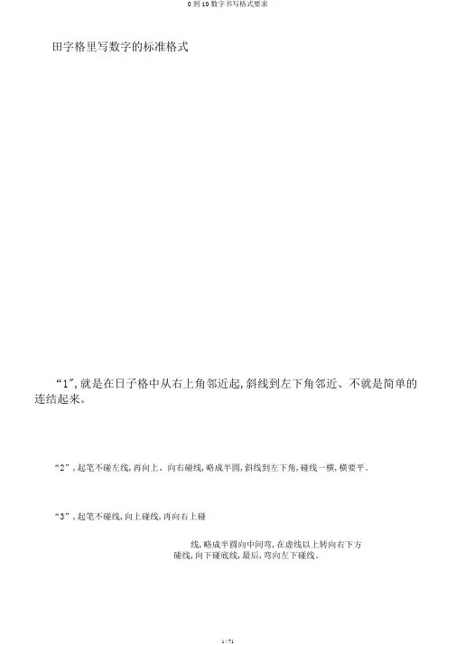 0到10数字书写格式要求