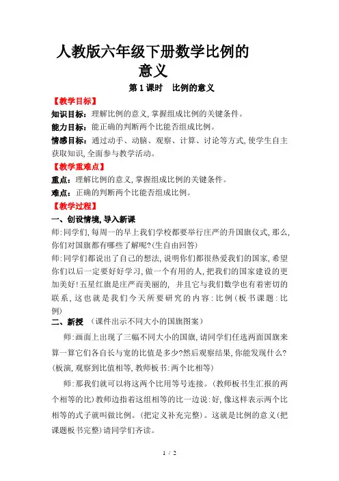 人教版六年级下册数学比例的意义