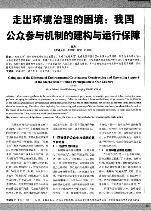 走出环境治理的困境：我国公众参与机制的建构与运行保障