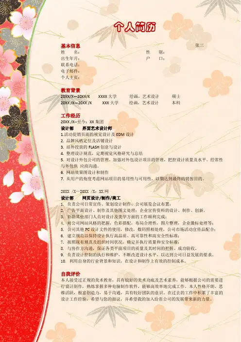 设计艺术专业个人简历模板