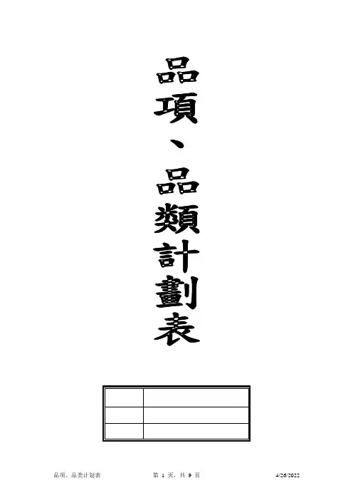 百货与超市品类分类与明细