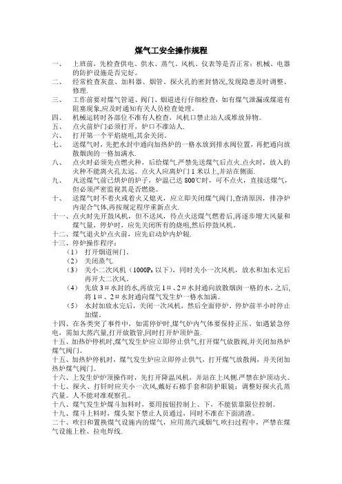 煤气工安全操作规程
