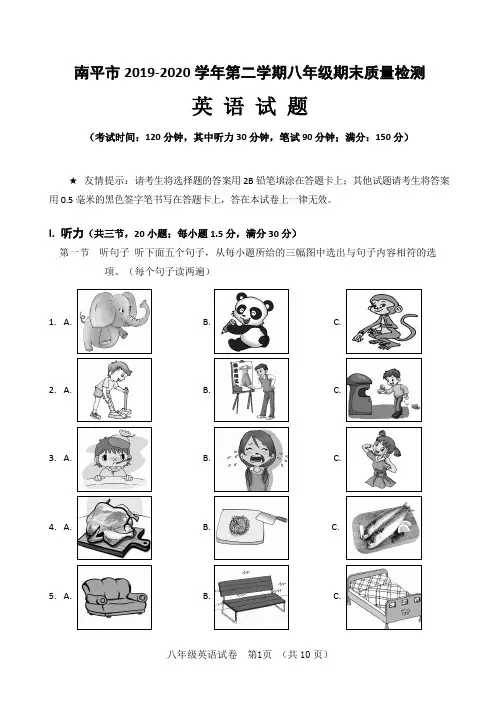 南平市2019-2020八年级下期末英语试卷