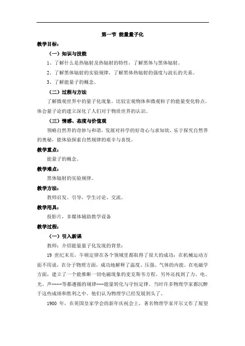 17.1 能量量子化