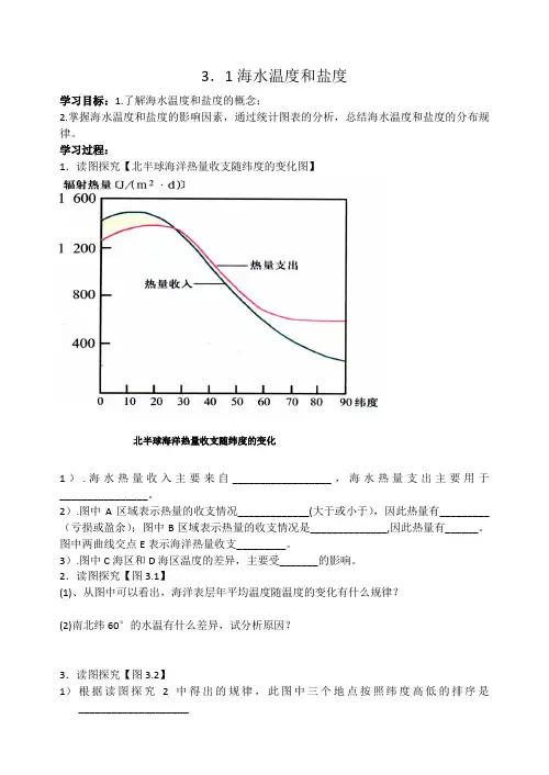 人教版高中地理选修2《第三章 海洋水体 第一节 海水的温度和盐度》_13