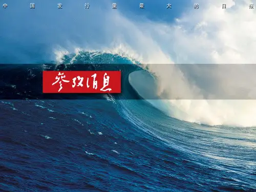 《参考消息》发展历程