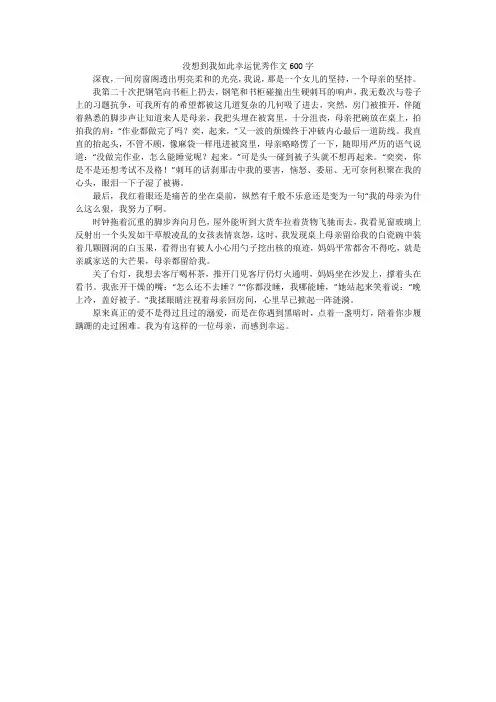 没想到我如此幸运优秀作文600字
