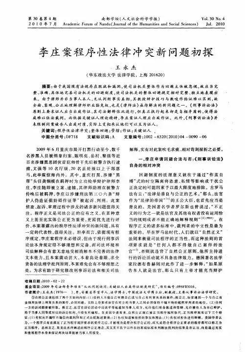 李庄案程序性法律冲突新问题初探