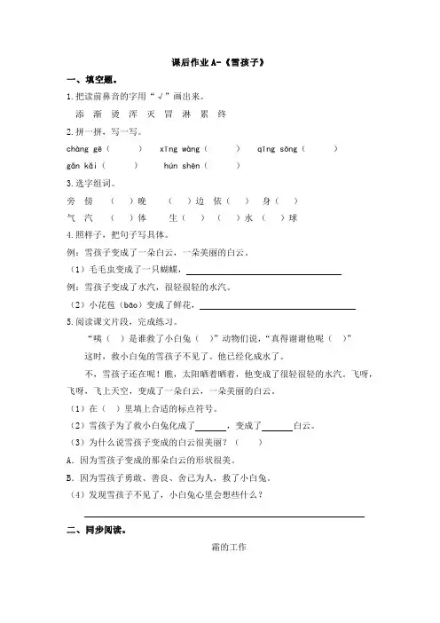 课后作业A-《雪孩子》