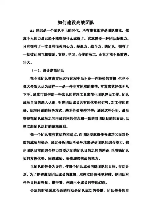 如何建设高效团队