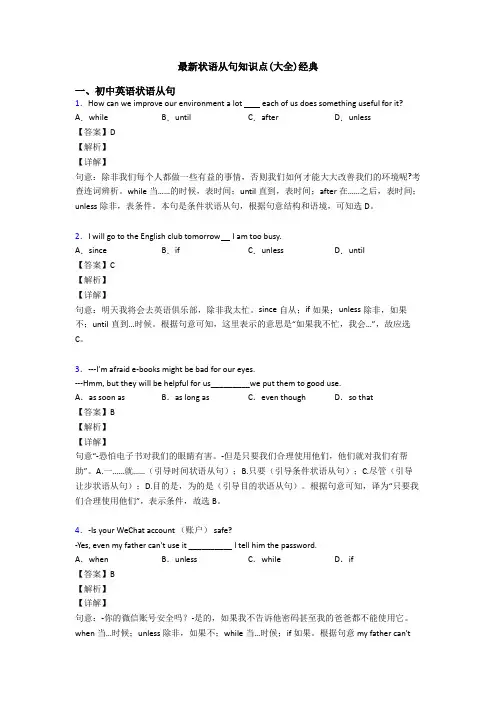 最新状语从句知识点(大全)经典