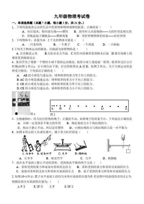 初三物理1—4单元试卷含答案