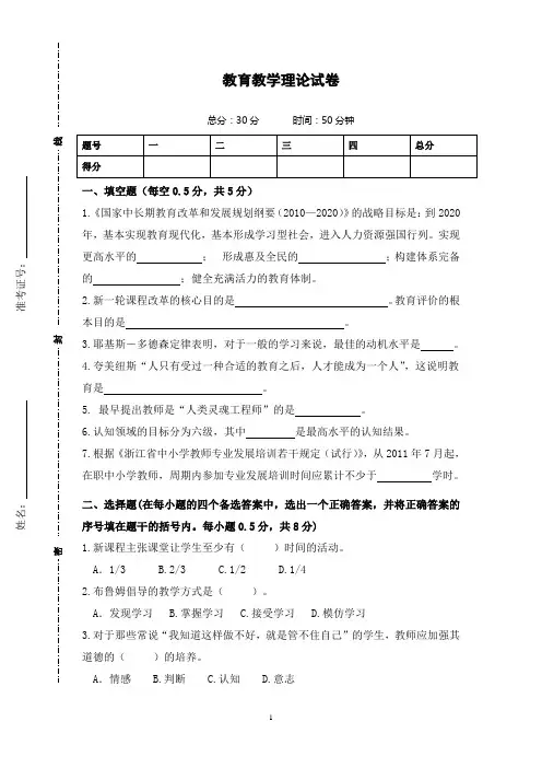 教育教学理论试卷2013